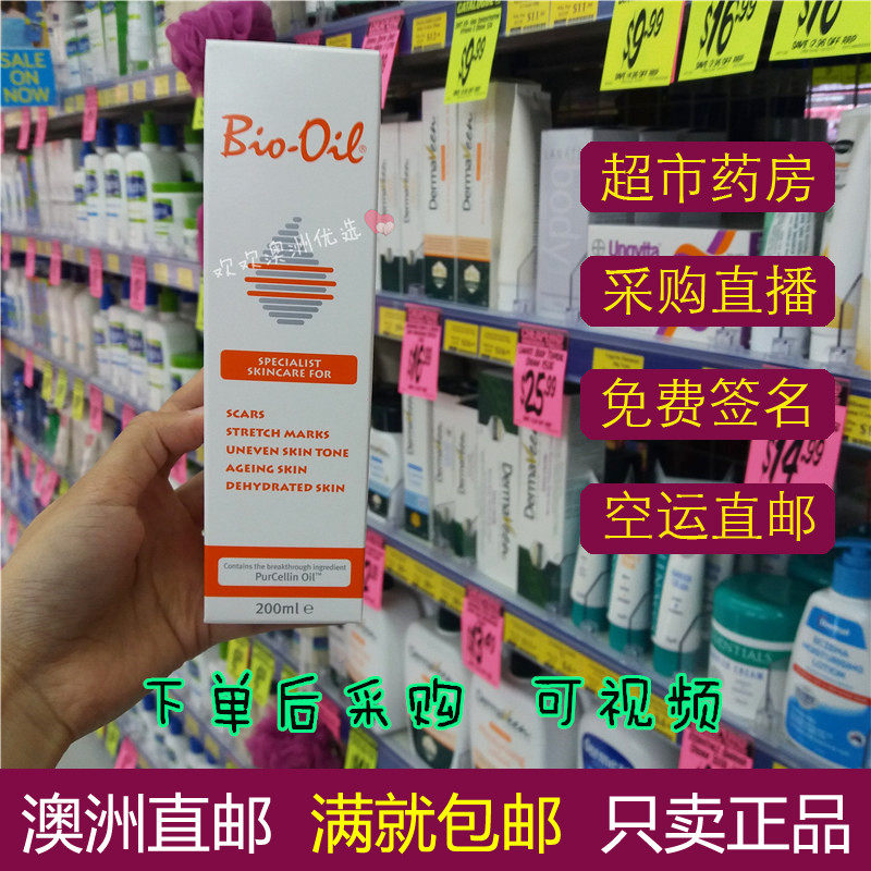 [欢欢澳洲优选妊娠纹护理]Bio Oil百洛油200ml 预防月销量0件仅售228元