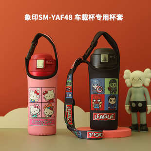 日本象印超轻保冷咖啡杯SM-YAF48 480ml专用杯套车载杯保护套斜挎