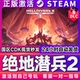 绝地潜兵2 steam游戏国区全球区激活码 CDKEY电脑游戏可联机激活