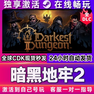 暗黑地牢2  steam游戏全球区国区激活码CDKEY兑换码电脑