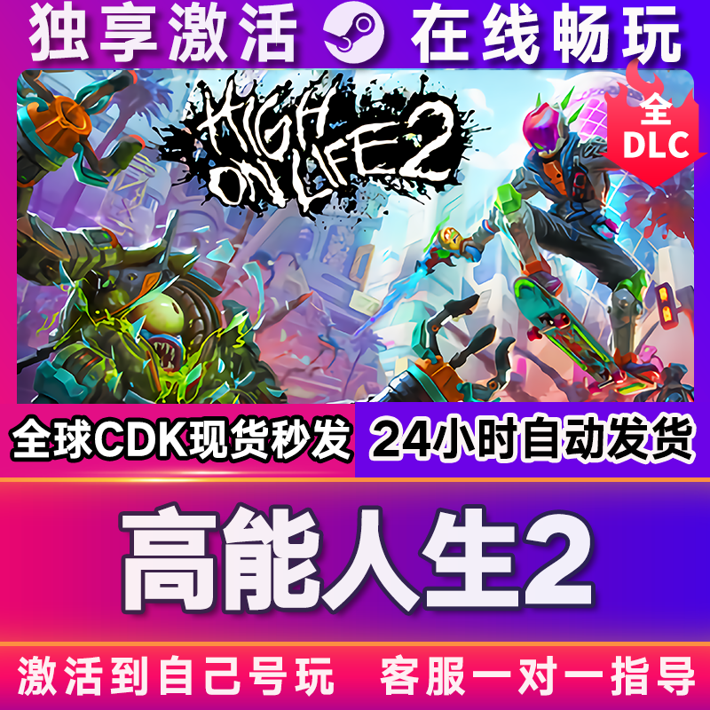 高能人生2 steam全球区国区激活码CDKEY兑换码电脑游戏,电玩/配件/游戏/攻略,STEAM,淘宝优惠券,粉丝福利购,淘宝优惠卷