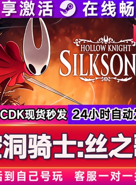 空洞骑士丝之歌steam游戏激活码CDKEY入库 豪华版 全DLC 电脑游戏