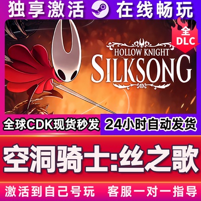 空洞骑士丝之歌steam游戏激活码CDKEY入库 豪华版 全DLC 电脑游戏