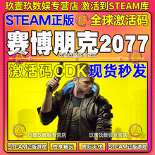 CDKEY兑换码 赛博朋克2077往日之影DLC steam全球区国区激活码