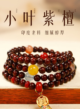 正品印度高油高密小叶紫檀手串男新中式水晶多宝108颗手链送女友
