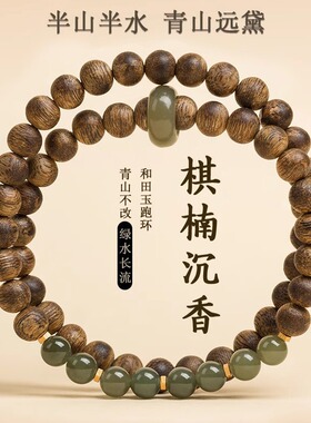 海南绿棋楠沉香手串和田玉奇楠双圈女士手链原创沉香佛珠女款正品