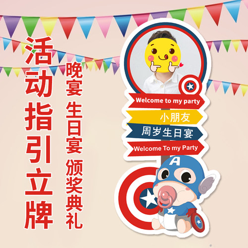 宝贝生日宴水牌活动指引KT板指示牌标识PVC路牌晚宴立体展示架子