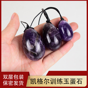 天然玉石紫水晶陈见玉蛋功吊具洗髓功女阴护蛋凯格尔训练产后康复