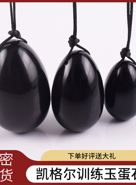盆底肌保健球凯格尔按摩石