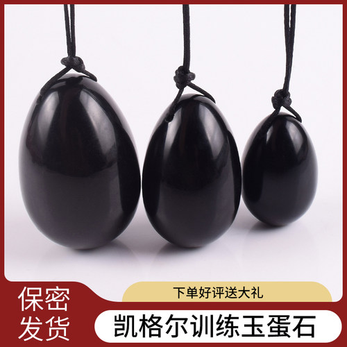 盆底肌保健球凯格尔按摩石