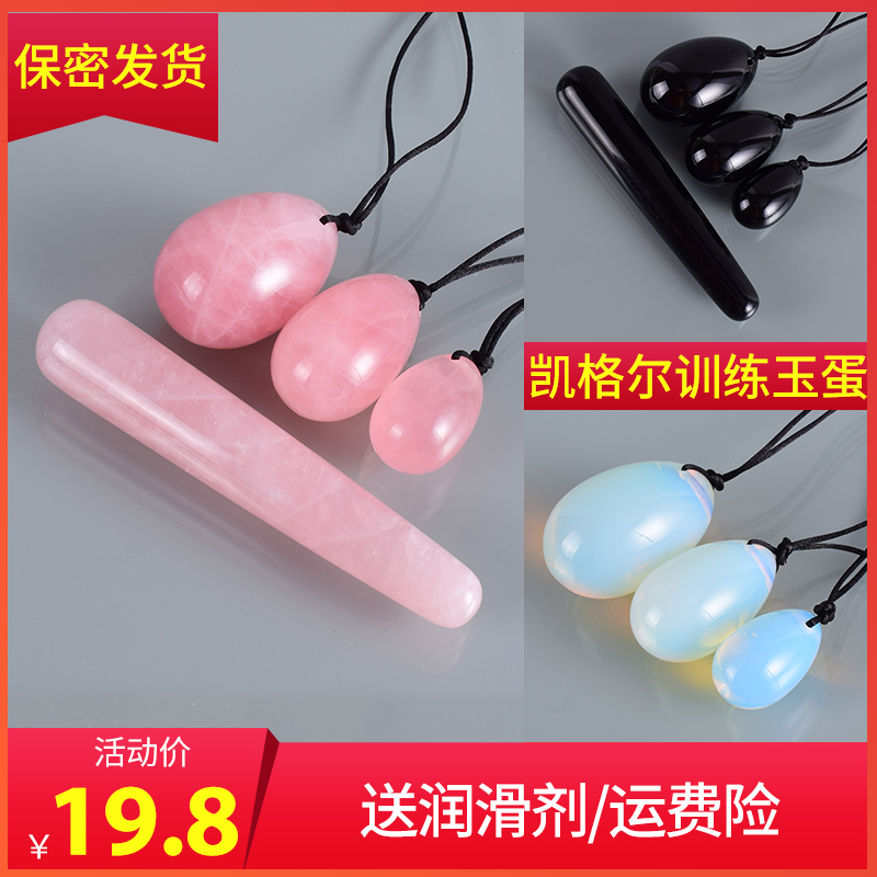 天然玉石阴护蛋凯格尔产后恢复