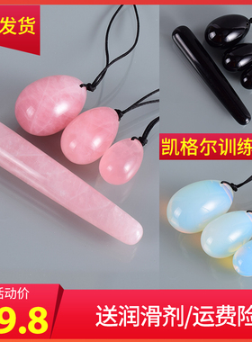 天然玉石阴护蛋凯格尔产后恢复