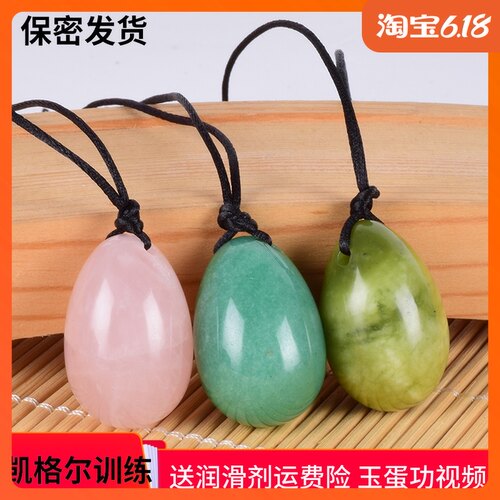产后恢复私密按摩玉蛋功