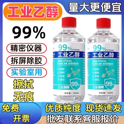 99度工业清洁剂高浓度酒精