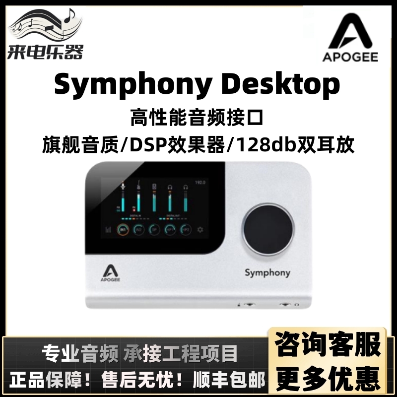 正品行货 Apogee Symphony Desktop USB音频接口 编曲混音声卡 乐器/吉他/钢琴/配件 音频接口 原图主图