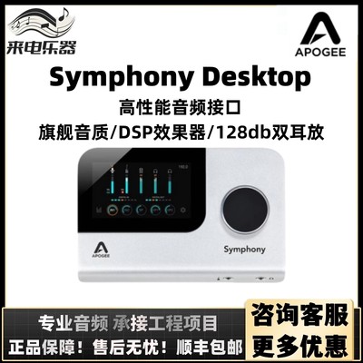 正品行货 Apogee Symphony Desktop USB音频接口 编曲混音声卡