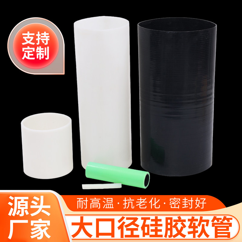 大口径硅胶管 软管 软连接耐高工业管道及配件