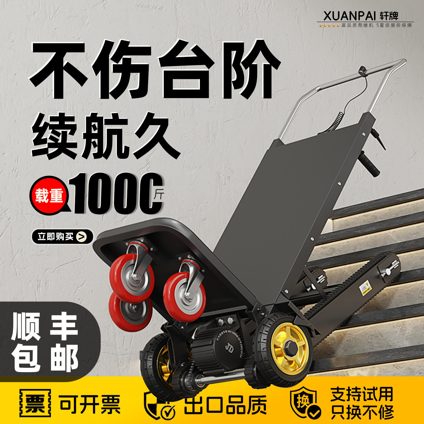 轩牌履带式电动爬楼机搬货上下楼梯神器搬运车重物家用全自动送货
