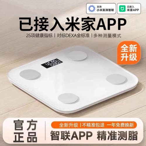 家用精准体重电子秤减肥减脂专用