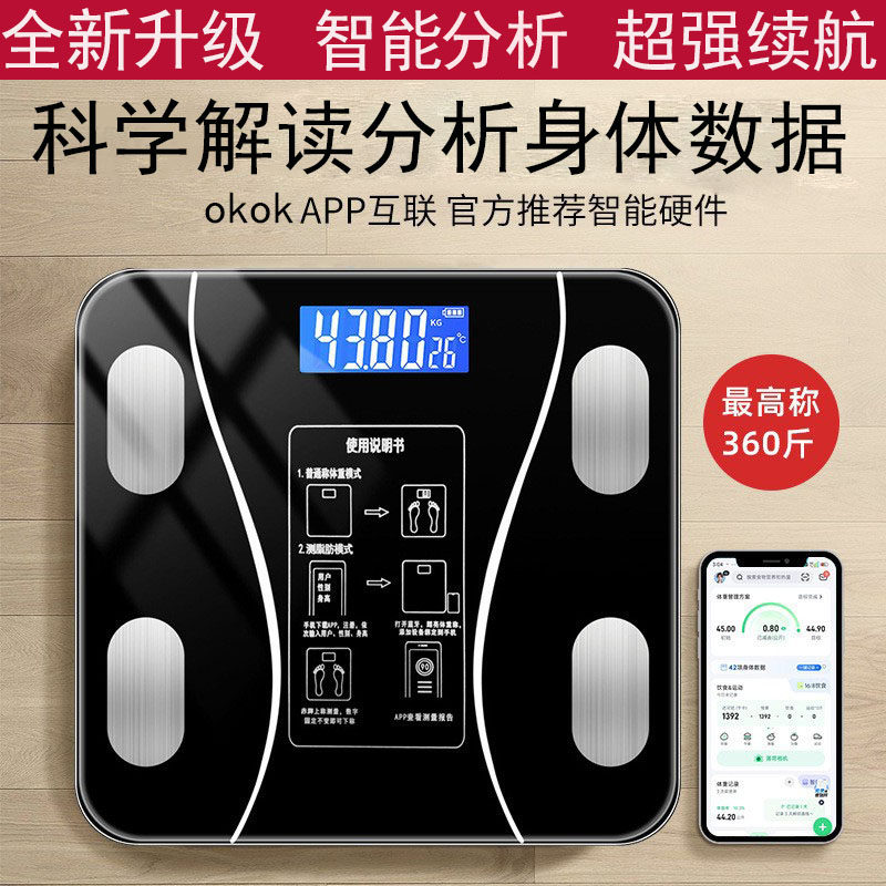 家用体重秤电子秤减肥专用okok蓝牙智能体脂秤高精准人体秤健康秤