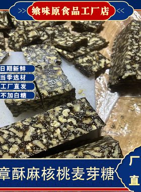 预览贵州特产赫章酥麻核桃软糖