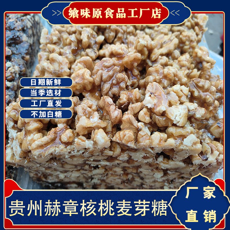 贵州赫章核桃麦芽糖纯手工农村核桃麻糖不加白糖孕妇儿童零食包邮