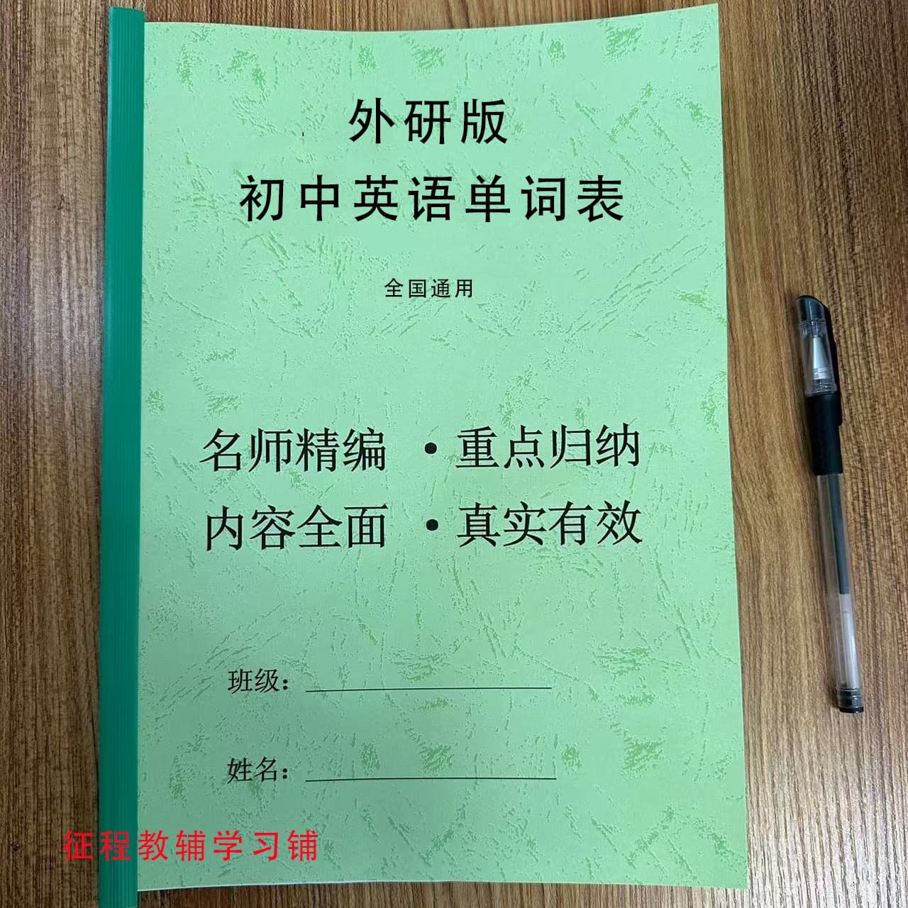 外研版初中英语七八九年级上下册复习背诵含音标单词汇总表默写本