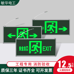 敏华电工新国标安全出口指示牌led消防应急灯紧急通道疏散标志灯