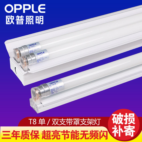 欧普支架灯t8支架灯led灯管