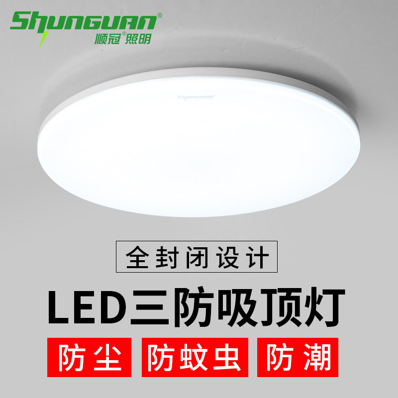 顺冠照明led三防吸顶灯防尘防潮防蚊虫防水卫生间浴室阳台厨卫灯