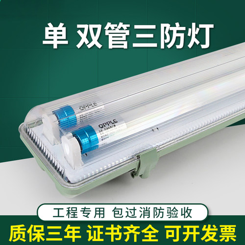 led三防灯T8日光灯单双管荧光灯车间防水防尘支架灯全套防爆灯具 - 封面