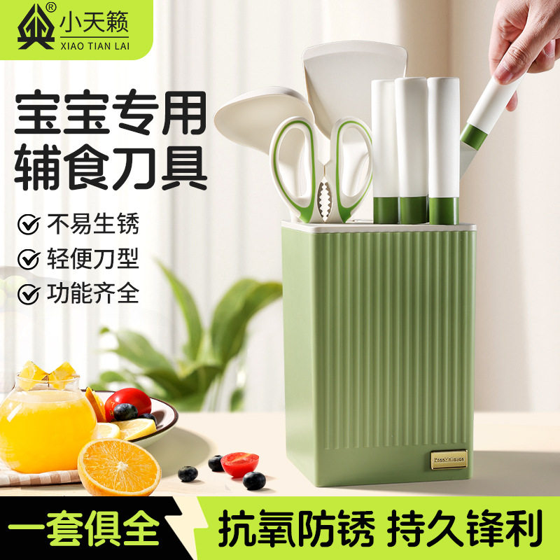 刀具套装宝宝辅食专用水果刀菜刀一套搞定食品级材质抗氧防锈锋利