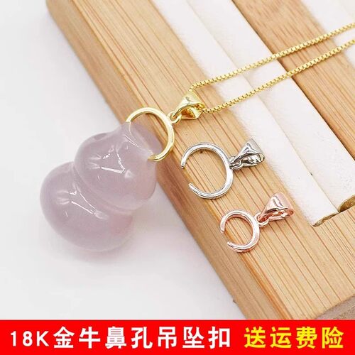 牛鼻孔18k金吊坠扣左右孔玫瑰金Au750玉坠玉佩扣头翡翠卡扣夹扣
