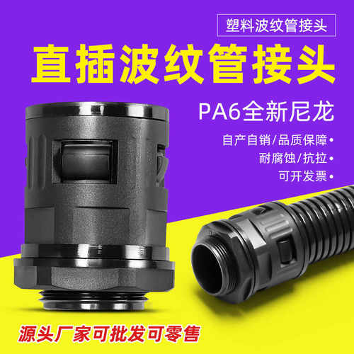 全系列直插波纹管接头