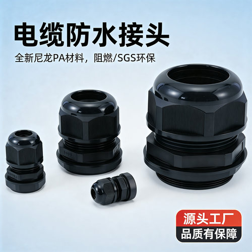 G/NPT英制全系尼龙电缆防水接头