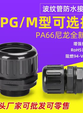 塑料尼龙波纹管防水接头穿线管固定接头软管锁紧头浪管锁母格兰头
