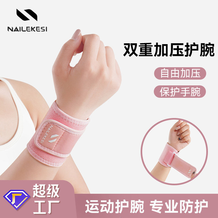护腕运动男女健身羽毛球网球