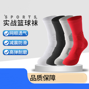男士透气网眼毛巾袜3D立体感吸汗防滑运动袜儿童毛巾底中筒篮球袜