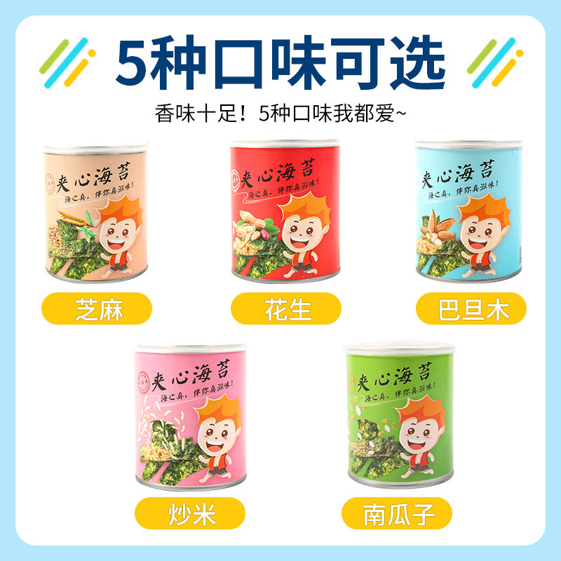 芝麻海苔夹心脆200g罐装儿童健康即食海苔大片宝宝孕妇休闲零食。|msdalam kategori makanan ringan/Nuts/Specialty, sotong/ikan kering/Bersedia untuk makan makanan laut, rumpai laut Siri - dari Buy2taobao.com untuk memberikan perkhidmatan ejen Taobao profesional membeli