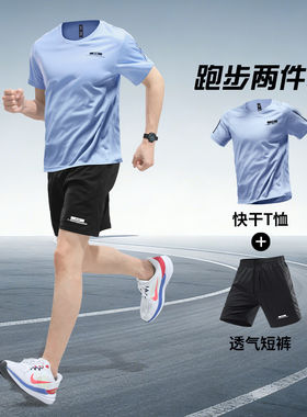 凯乐石薄荷跑步运动套装男夏季冰丝速干t恤短袖健身衣服篮球训练