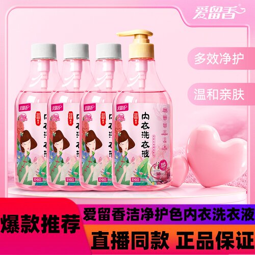 爱留香洁净护色内衣裤抑菌护理除螨浓缩清新手洗凝露洗衣液去渍d