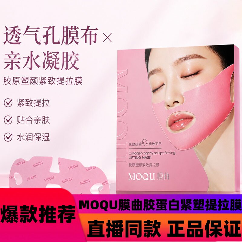 新升级MOQU膜曲胶蛋白紧塑提拉膜紧致抚纹收双下巴挂耳式V脸面膜8