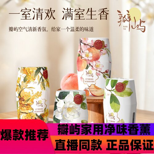瓣屿特调香除臭抑菌室内厕所异味持久留香清新家用净味香薰d