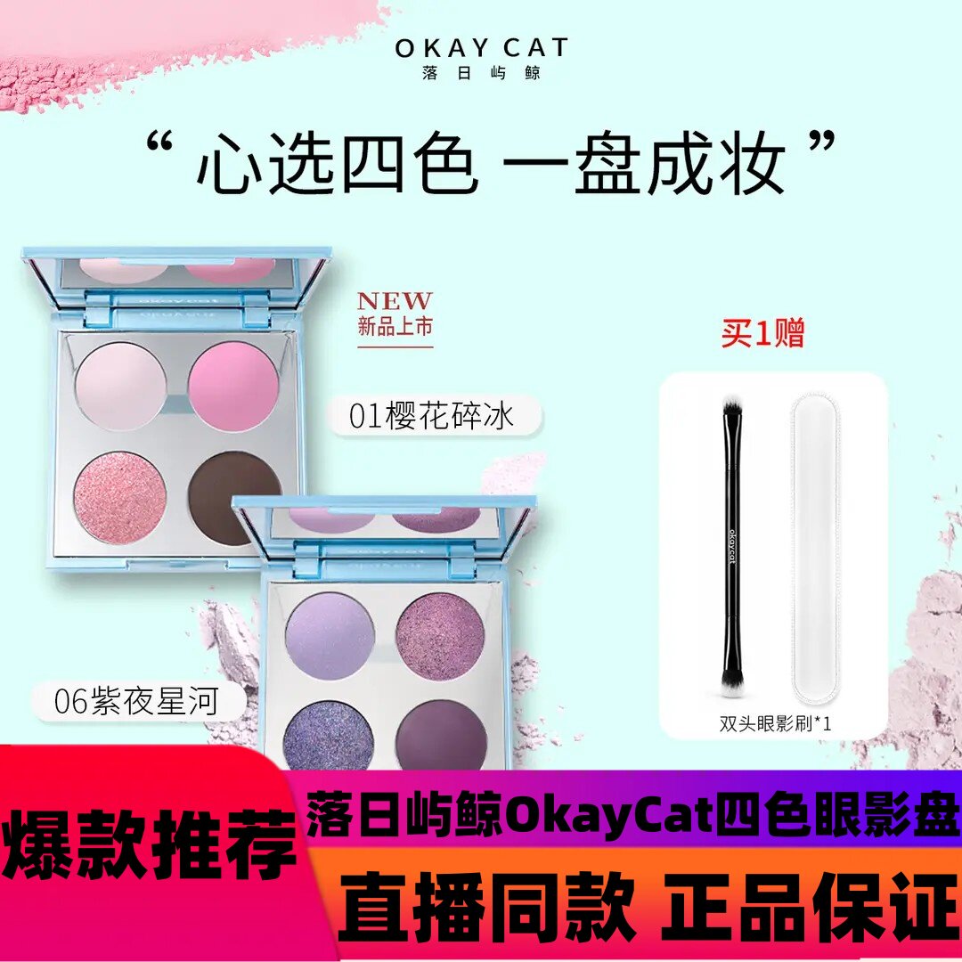 落日屿鲸OkayCat四色眼影盘细闪大地色哑光裸色淡妆眼妆