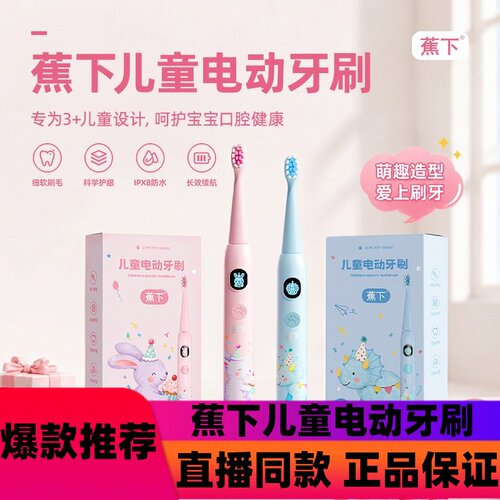 蕉下儿童电动牙刷软毛3岁以上软毛护龈护齿含氟IPX8防水长续航d
