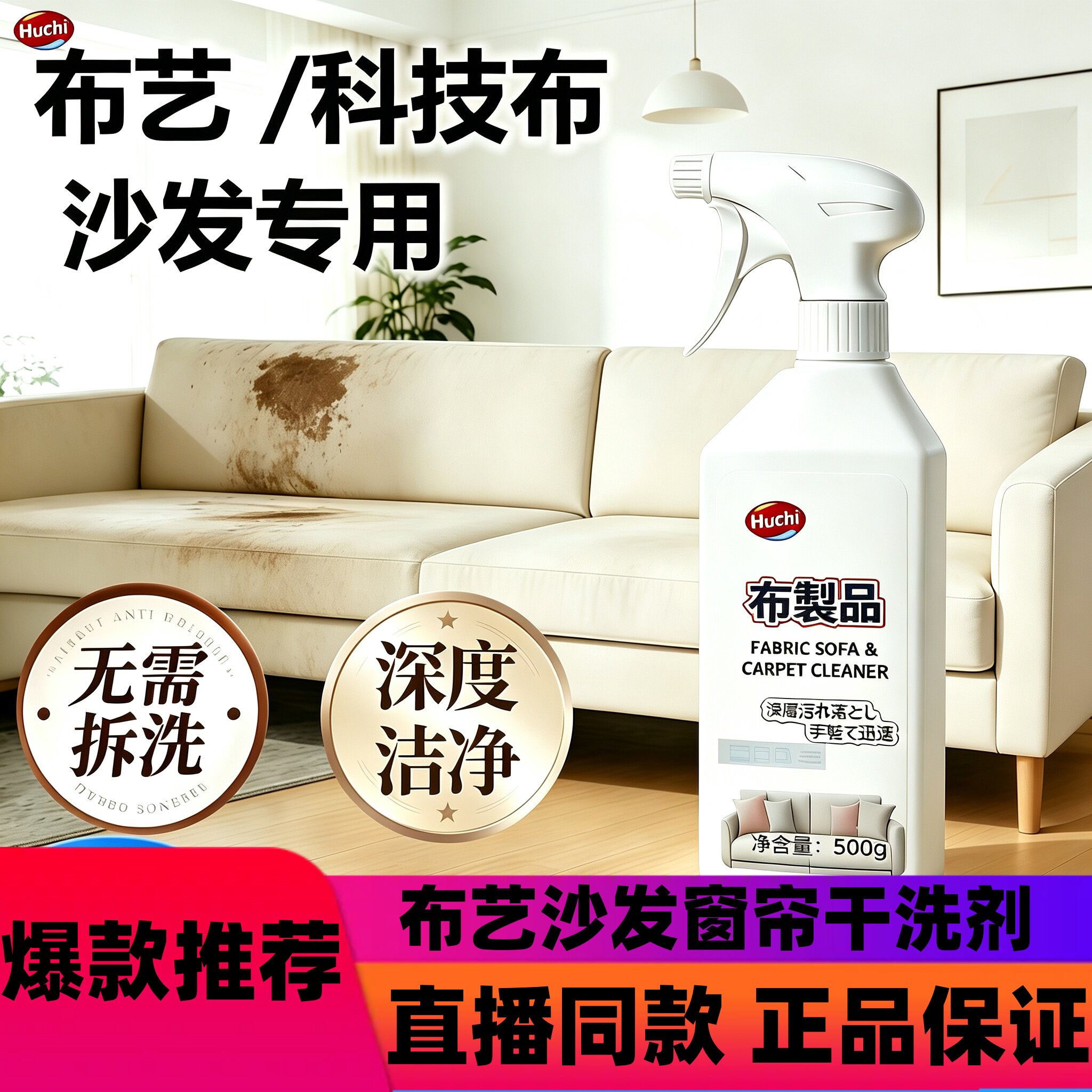 【免拆卸】布艺沙发窗帘科技布清洁干洗/地毯清洗剂床垫干洗剂d