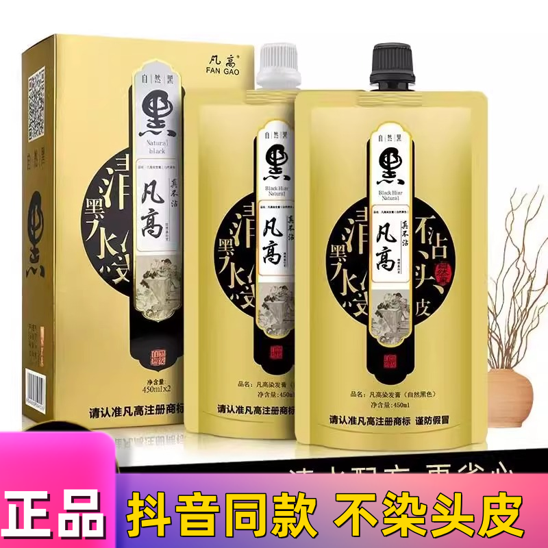 凡高男士染发膏真不沾头皮焗油膏植物护发冷雾染发剂清水油洗发