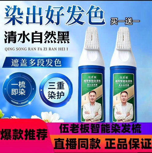 伍老板智能染发梳正品亲肤染发剂家用盖白发显白染发膏买一送一d