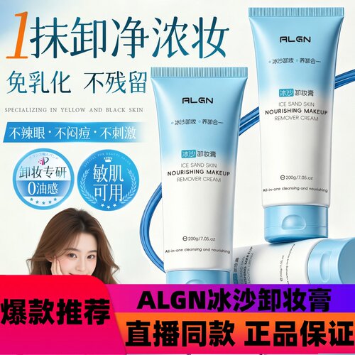 冰沙卸妆膏温和养肤眼唇脸三合一深层清洁毛孔无油d
