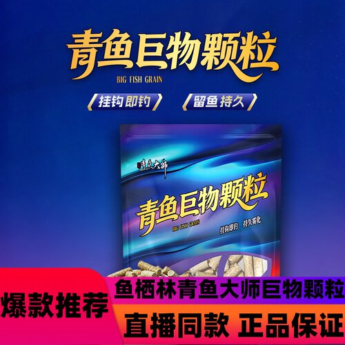 鱼栖林青鱼大师巨物颗粒青鱼饵料无胶不含色素五谷杂粮全熟料d